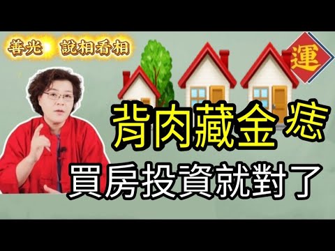 痣長在背後最好，背肉藏金、背痣存銀，晚年金銀珠寶翻5倍～