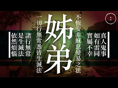 057 舊商場 3_姊弟｜雨巫（真人真事講鬼故事）廣東話🇭🇰_23:11