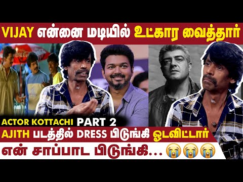 Simbu மாதிரி Vijay செய்தார்!😱- Part 2 | Kottachi | Thalapathy Vijay | Ajithkumar | Simbu | Take 1
