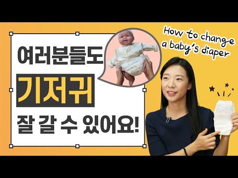 How to change diapers for infants!	( practical ways to change diapers!)				