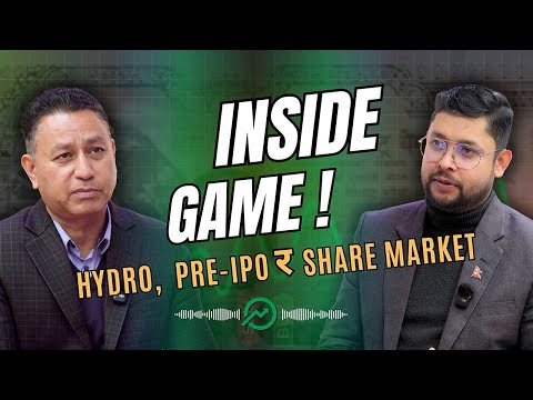 हाइड्रो क्षेत्रको वास्तविकता : IPPAN महासचिवको स्पष्ट भनाइ, हाइड्रो भित्रको असली कथा ||#nepsetrading