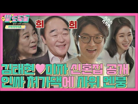 [하이라이트] 주체할 수 없는 처가댁 하이 텐션에↗ 기 빨리는 '계획형 사위' 김태현😂 〈딸도둑들(wifesfather)〉 | JTBC 220607 방송