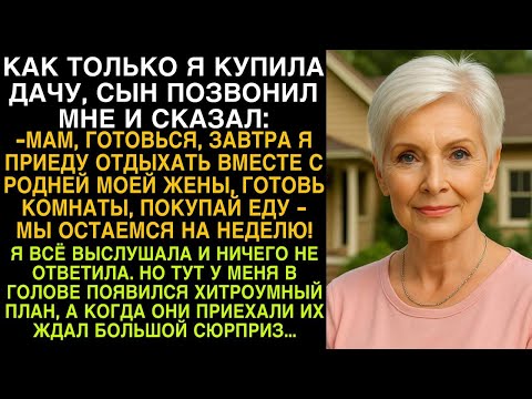-Завтра я приеду отдыхать вместе с родней моей жены! Но когда они приехали их ждал сюрприз...