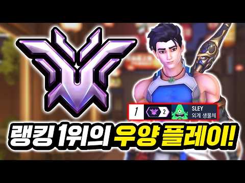 랭킹 1등의 우양 플레이는 뭐가 다를까?!