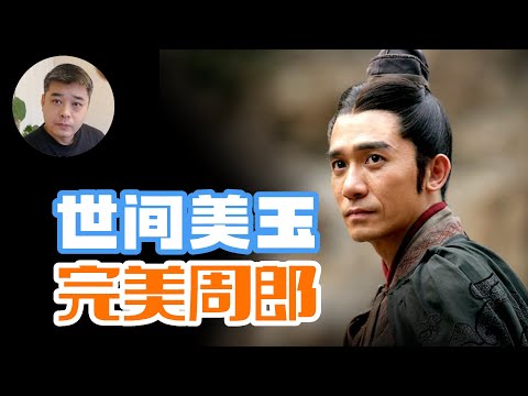 被【三国演义】严重贬损的周瑜，人品，才华堪称完美/抢来的新娘小乔，到底是妻还是妾？诸葛亮和周瑜可能素未谋面，何谈“三气周瑜”/蒋干盗书的真相/孙权对孙策的子女，有点不厚道/孙权也抢女人，抢回宫宠成宝
