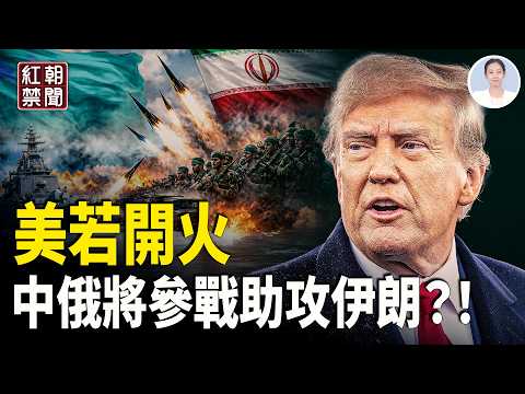 伊朗再現「六四」慘劇 中俄互為伊領空 美伊談判核武成焦點 反送中港人在台被潑紅油漆 習近平用台灣平大陸內亂 川普7月公布外星人 正義律師在美遇險【紅朝禁聞】