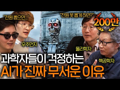 Why Scientists Worry About Artificial Intelligence (The Moment It Gets Out of Control...) | See S...