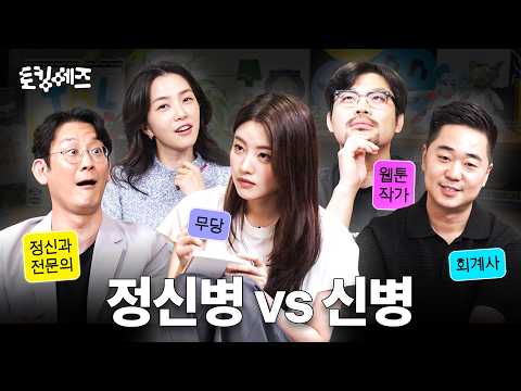 AI시대에 샤머니즘이 더 떠오른다? 챗GPT에게 사주 보는 심리 (w. 이광민, 이종범, 함수현, 김규현)ㅣ토킹 헤즈