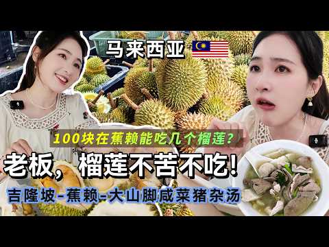 Cheras, Near Kuala Lumpur: Fresh, Delicious, and Affordable Durians!Plus, Tons of Traditional Snacks
