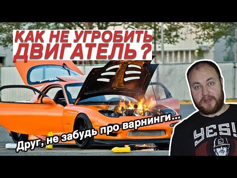 ЭТО ПОМОЖЕТ СОХРАНИТЬ МОТОР! ВАРНИНГИ И ОТСЕЧКИ