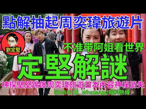 定堅解謎。娛圈趣系列417