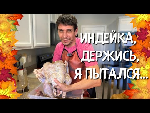 Cooking turkey for the first time: it turned out better than expected!