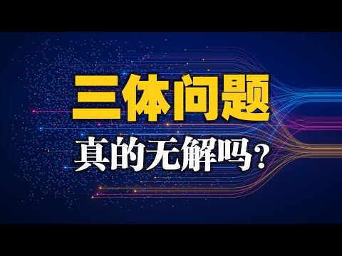 手把手带你推出蝴蝶效应后，你会发现你对混沌的理解都是错的