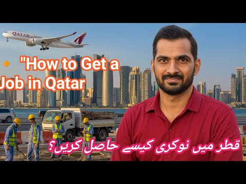 Qatar Mein Job Kaise Milegi? | How to Get Job in Qatar 2025