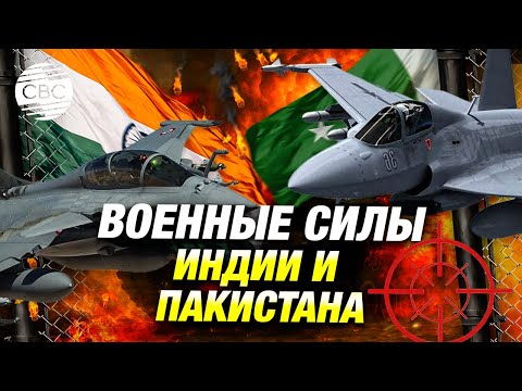 Ядерные державы: Сравнение военных мощностей Индии и Пакистана