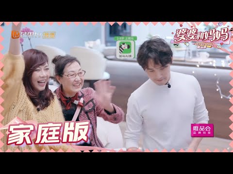 【陈松伶张铎夫妇版】陈松伶给婆婆下跪道歉？ 张铎为老婆贴心准备生日惊喜 《婆婆和妈妈2》第5期 My Dearest Ladies S2 EP5 | MGTV