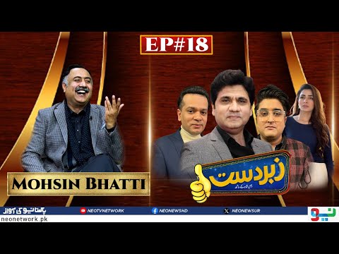 Zabardast With Wasi Shah | Mohsin Bhatti | Ep 18 I 25 Jan 2024 I Neo News