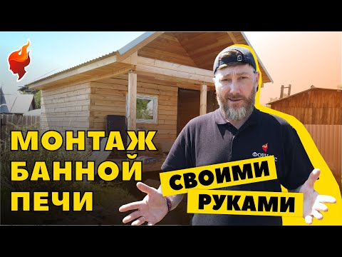 DIY stove and chimney installation in a country sauna. Step-by-step instructions and installation...