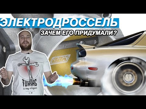 ЭЛЕКТРОДРОССЕЛЬ - В ЧЕМ ЕГО ПЛЮСЫ? КАК ОН РАБОТАЕТ?