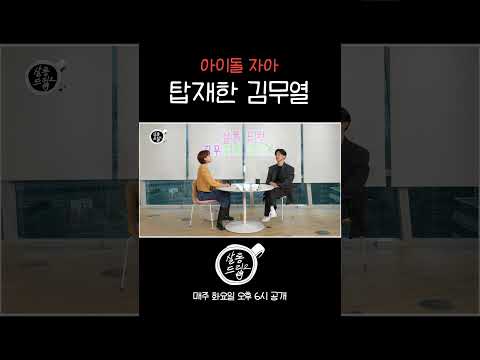 제이환을 잇는 인기 아이돌, 무텐입니다^^ #살롱드립2