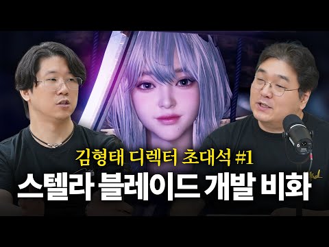 How Was Stellar Blade Made? (Director Hyung-Tae Kim Interview #1) | CC