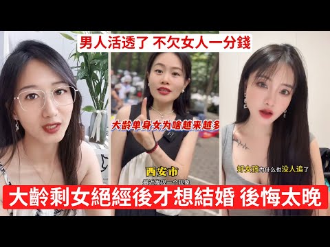 35歲大齡剩女無法再生育 現實打臉她的自信 被逼到死角的大齡女性 大齡剩女的悲劇剛剛開始