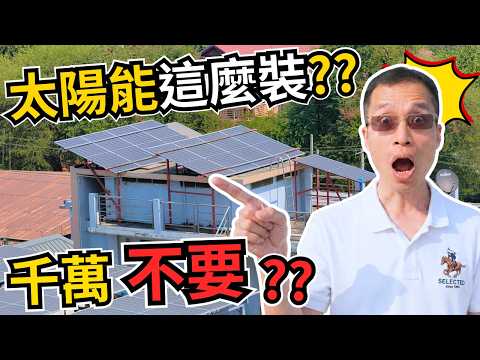 2026太陽能新規避坑：發電剩不到一半？辨識原廠MC4拒絕屋頂炸彈！(台灣屋主強制安裝必看）