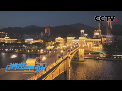 浙江青田:这座充满欧陆风情的江南小城,会有哪些独特美食?「消费主张」2022中国夜市全攻略 20220921 | CCTV财经