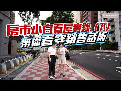 新手買房交戰守則（下）預售屋完全攻略！從圖面到付款流程一次搞懂