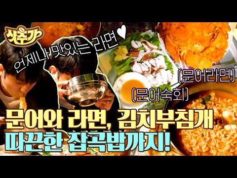 [#샷추가] 윤기 좌르륵 문어숙회 X 쫄깃한 문어 라면👍 여기서 끝나면 아쉽지,, 크크손의 잡곡밥과 노릇 바삭 김치부침개까지 | #삼시세끼어촌편5 #Diggle