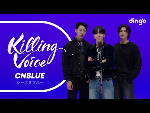 CNBLUE Killing Voice!| In My Head, 외톨이야, SHAKE, 人生賛歌, Glory days | Killing Voice | dingo japan