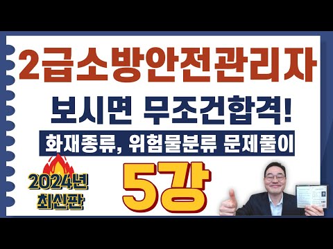 💎Level 2 Fire Safety Manager, watch this video and you'll definitely pass! This video covers ques...