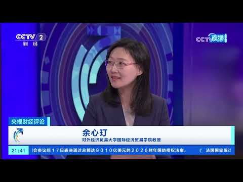 《央视财经评论》 20251218 海南自贸港启动全岛封关 共享发展新机遇 |  财经风云