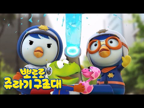 📽️뽀로로 무비타임 | 뽀로로 쥬라기 구조대🦖 | 뽀로로 레스큐팀 출동!💣 도시에 나타난 악당을 물리쳐라! | 뽀로로 공룡 | 뽀로로 시네마