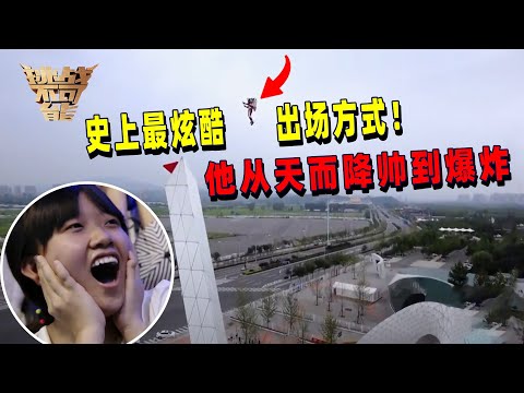 “飞人”来了：34米高空 用26秒完成升空和落地！| 挑战不可能 Impossible Challenge