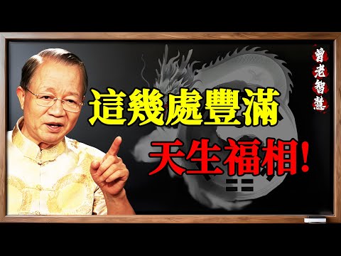 揭秘！為何佛菩薩都是「圓臉、厚耳、大下巴」？這5大特徵才是頂級福相！ #曾仕强易经智慧#佛菩薩, #福相, #面相, #厚耳垂, #下巴兜兜, #財庫, #曾仕强易经智慧, #曾仕强,