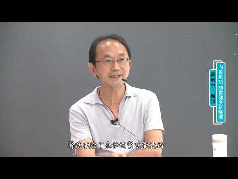 內省氣功 開啟健康新選擇(#黃炳中醫師)