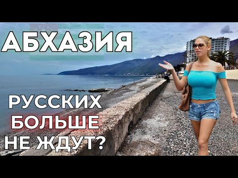 Абхазия цены 2025. Отношение к русским. Сезона не будет? Рассказы туристов