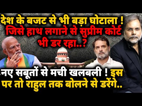 Biggest Scam of India : एक घोटाला जिसे हाथ लगाने से सुप्रीम कोर्ट भी डर रहा..?