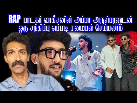 A meeting with RAP singer Vakeesan's father Arulbaran on how to cook