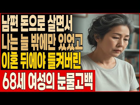 이혼을 허락한 아내, 은퇴 직후 남편 이름이 뒤늦게 열린 날의 고백