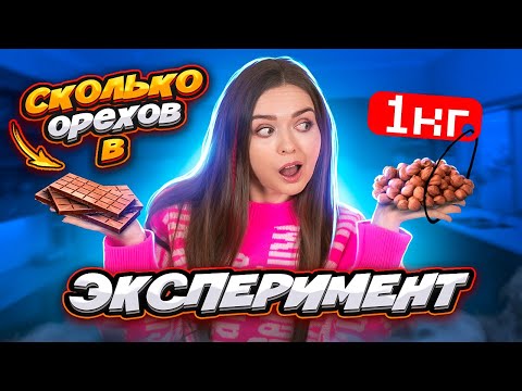 БЕЗУМНЫЙ эксперимент! Разоблачаю шоколадки! Как я стала блогером 🐞 Afinka