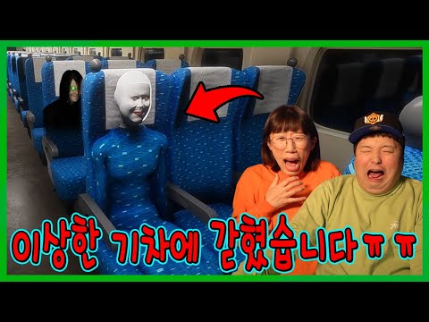 기차안에 갇혔습니다...그런데 사람들이 이상해요ㅜㅜ