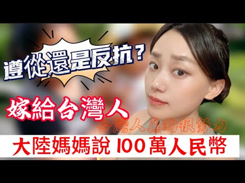 以前一直覺得,大陸媽媽不僅偏心,重男輕女,還愛錢!!現在……. 我錯了!!#台灣 #台灣生活 #台中 #新住民 #媽媽