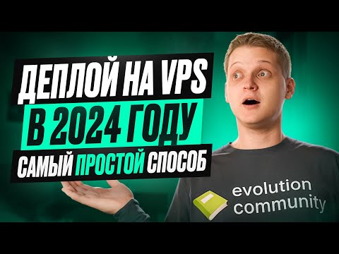 Selfhosted замена Vercel | Деплой React/Express приложения на VPS