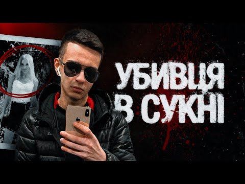 Poltava stalker-killer: stabbed his lover and kidnapped the deputy's daughter. Issue 4. Trukriym