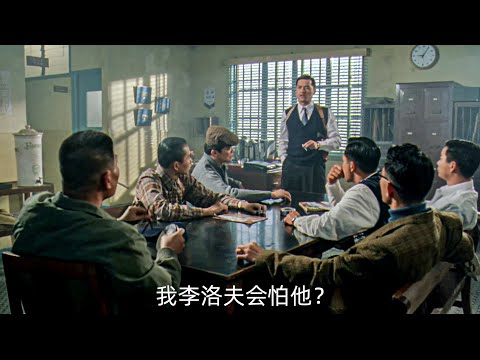 這才是權力滔天的大佬！雷洛看到要低頭，杜月笙也被其震懾