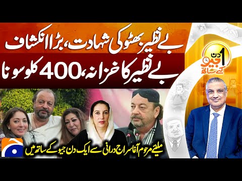 Agha Siraj Darrani (Late) Exclusive Interview | Aik DIn Geo Kay Sath | Geo Classics