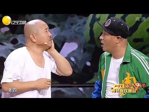 小品還得看趙家班！趙四劉能真是段子頻飛，笑得臉都疼了！