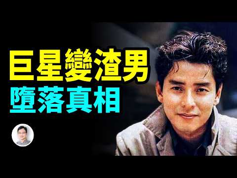 出軌女粉絲、背棄港人、人設崩塌；譚詠麟從天皇巨星變最渣老男人，他怎麼墮落的？【文昭思緒飛揚436期】